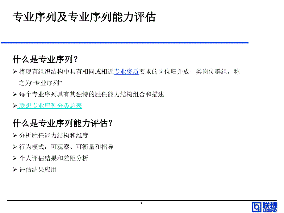 联想销售经理能力素质模型_第3页