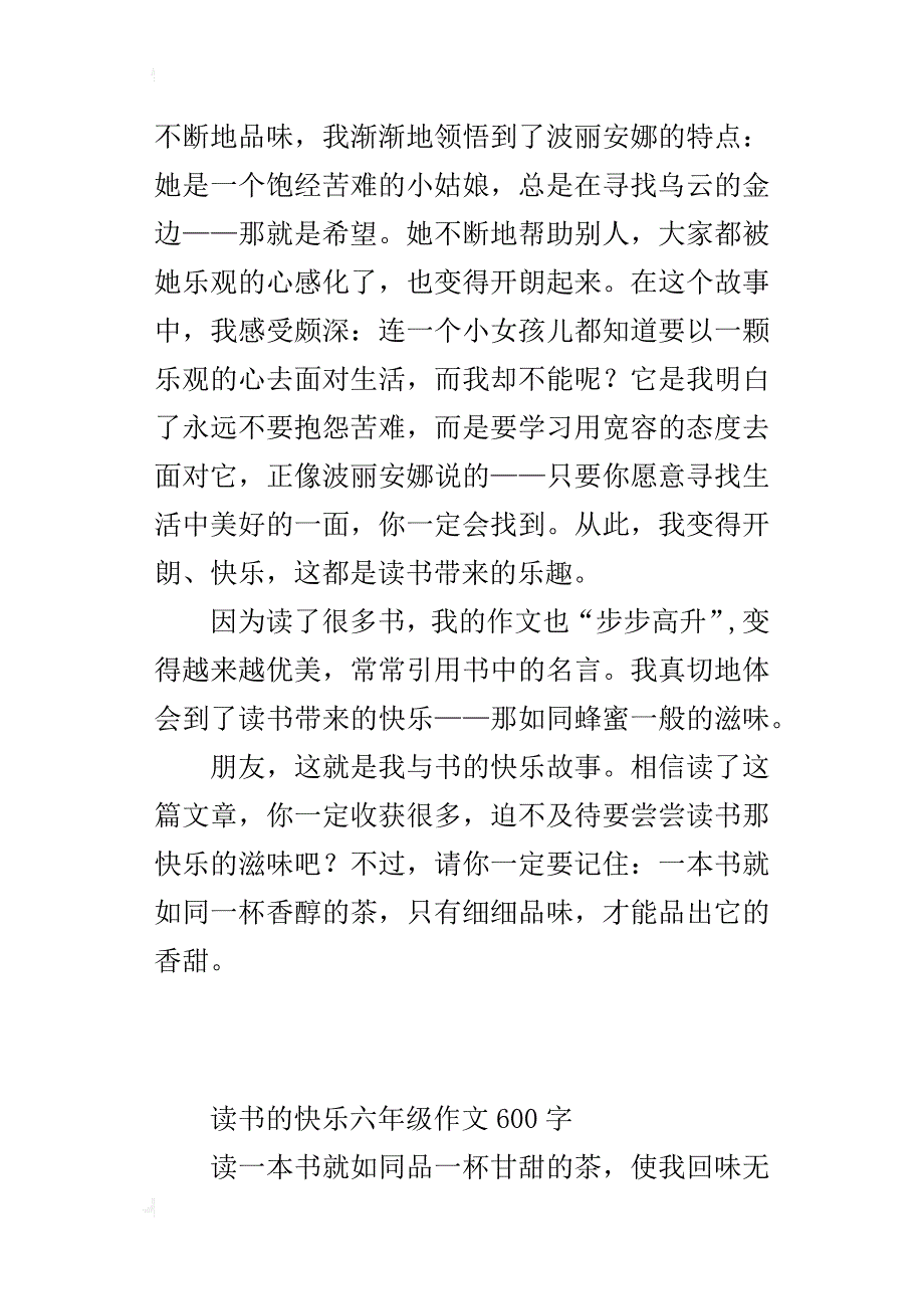 读书的快乐六年级作文600字_第2页