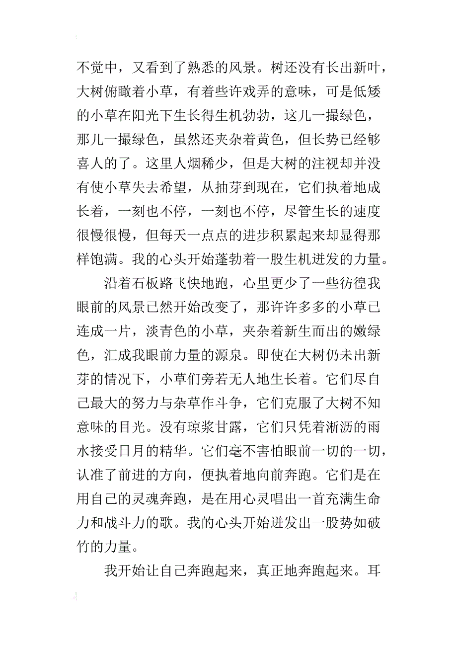 让自己跑起来八年级作文600字_第2页