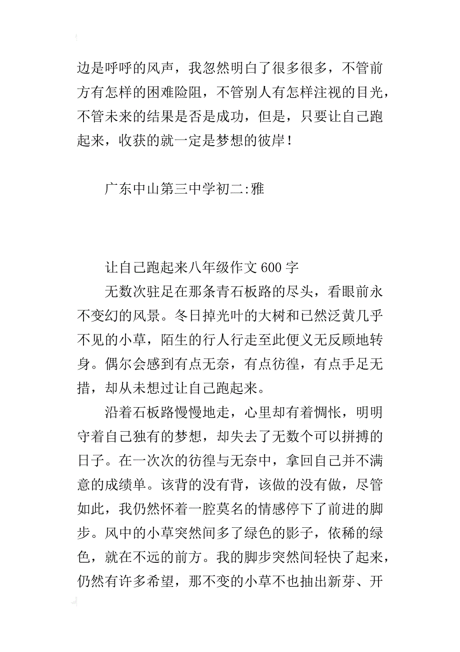 让自己跑起来八年级作文600字_第3页