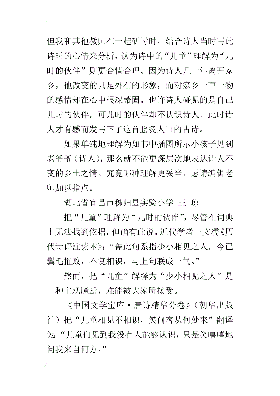 这里的“儿童”指谁_第3页