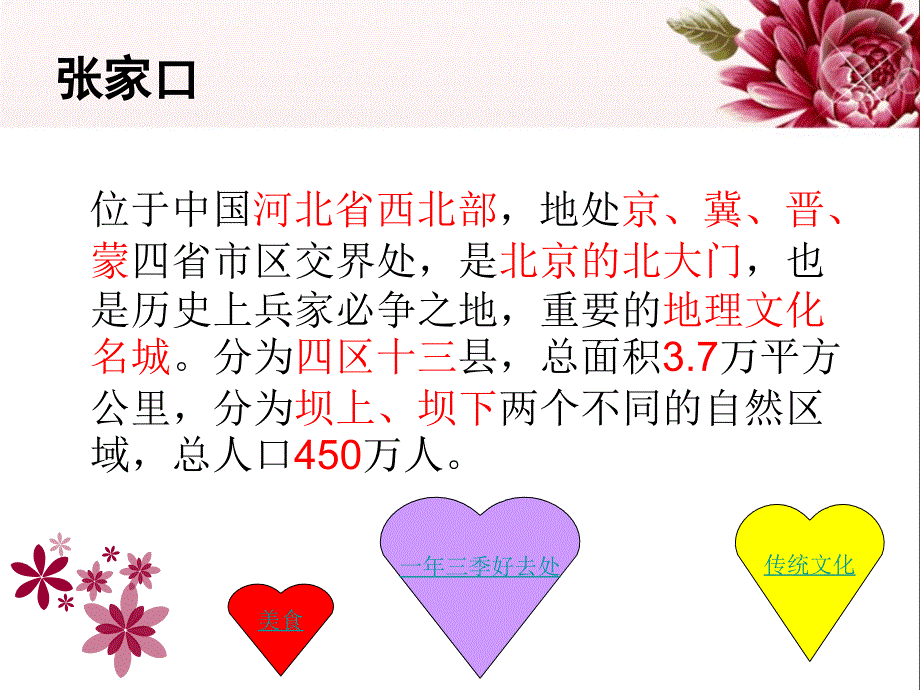 热爱我的家乡_第3页