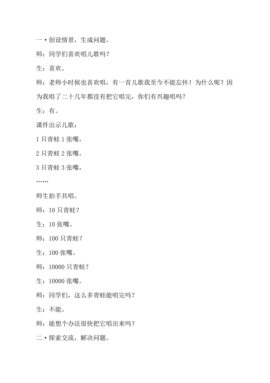 小学数学五年级上册《用字母表示数》教学实录_第2页