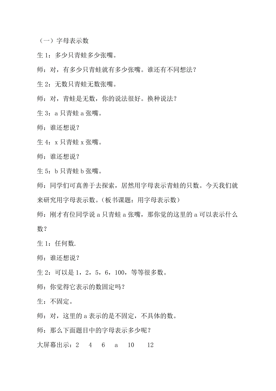 小学数学五年级上册《用字母表示数》教学实录_第3页