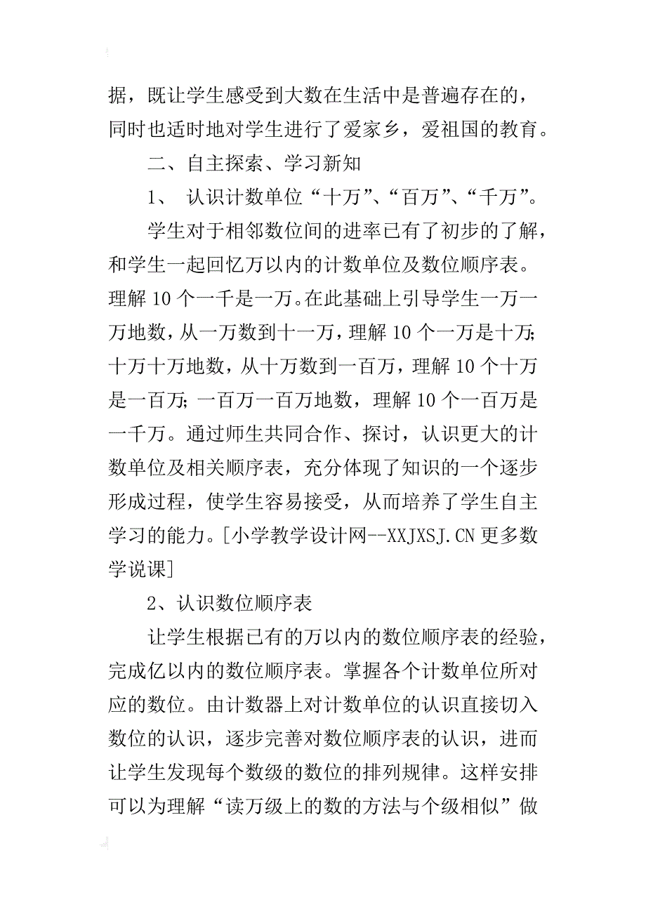 苏教版四年级上册数学公开课《认识整万数》说课稿_第4页