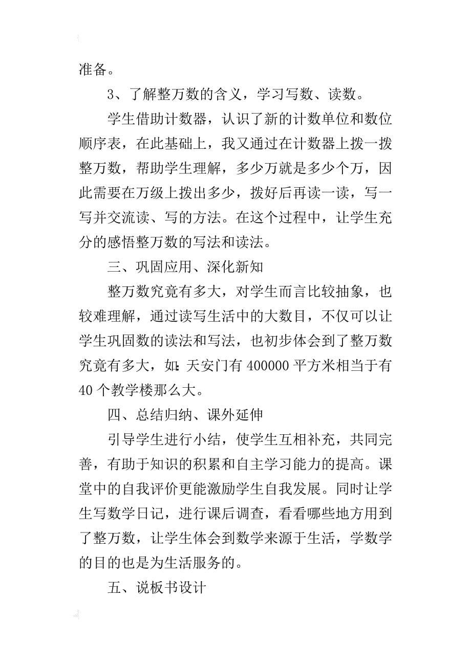 苏教版四年级上册数学公开课《认识整万数》说课稿_第5页