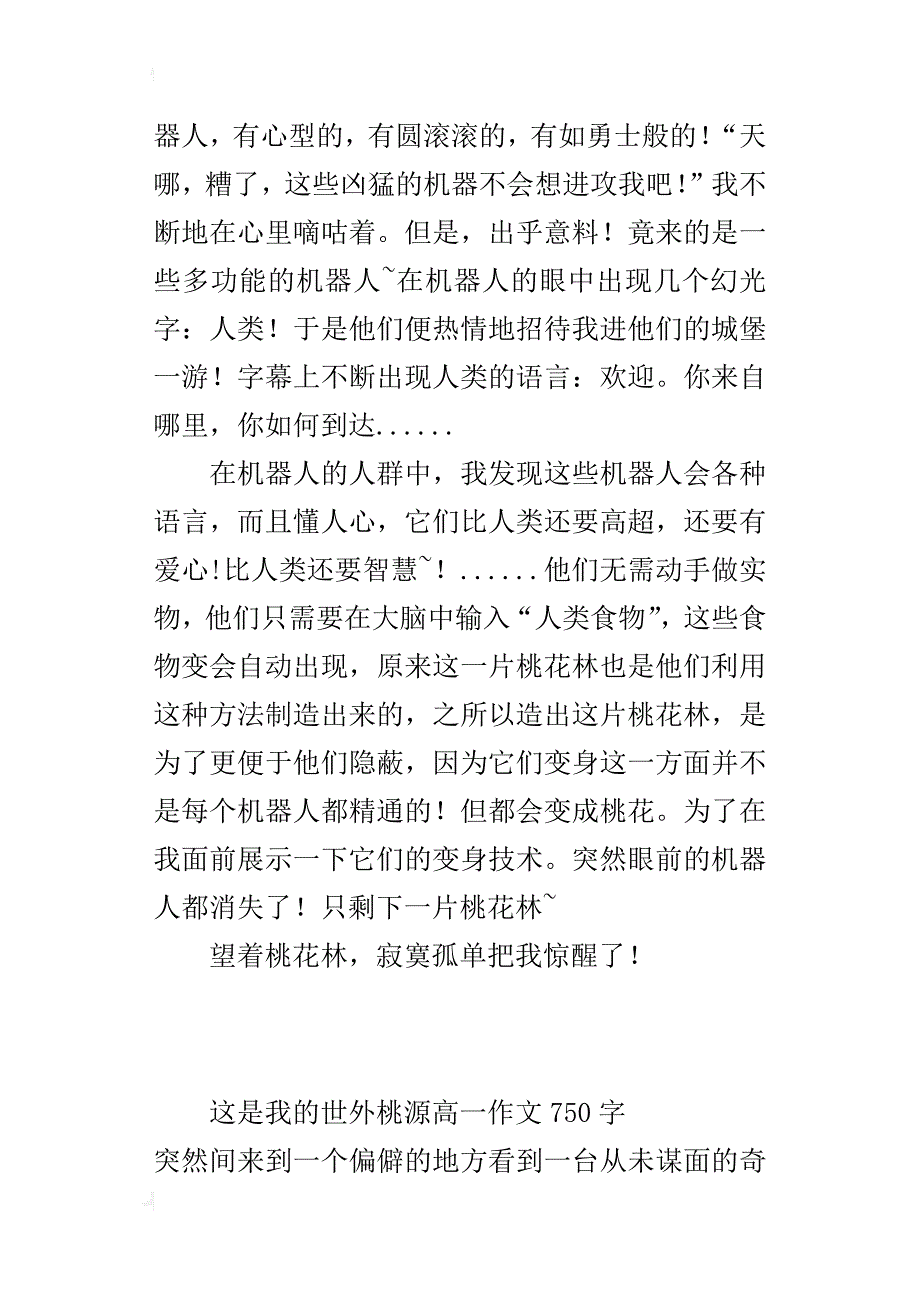 这是我的世外桃源高一作文750字_第3页