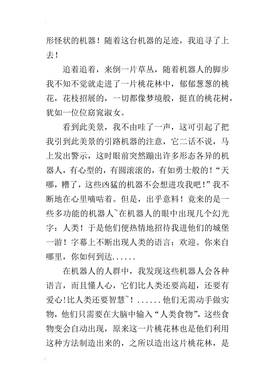 这是我的世外桃源高一作文750字_第4页