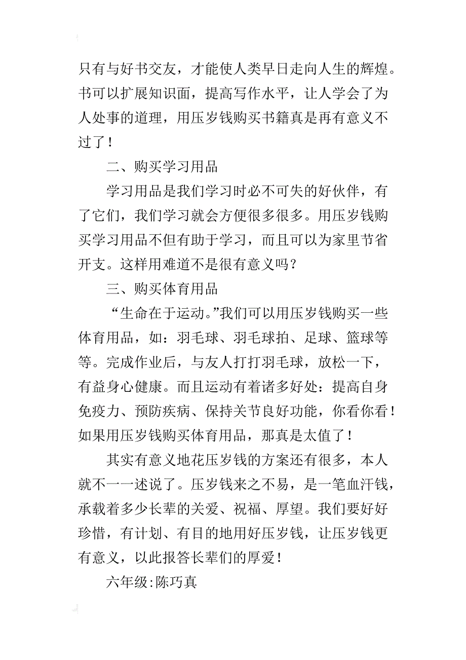 让压岁钱更有意义六年级作文800字_第4页