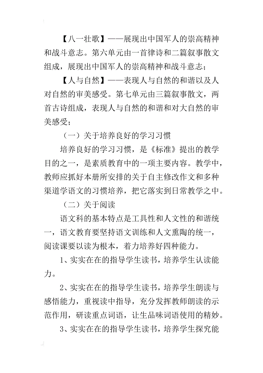 苏教版小学语文第十册全册教材分析下载_第3页