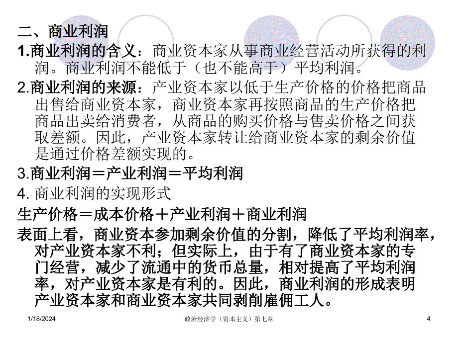 第八章商业资本和平均利润_第4页