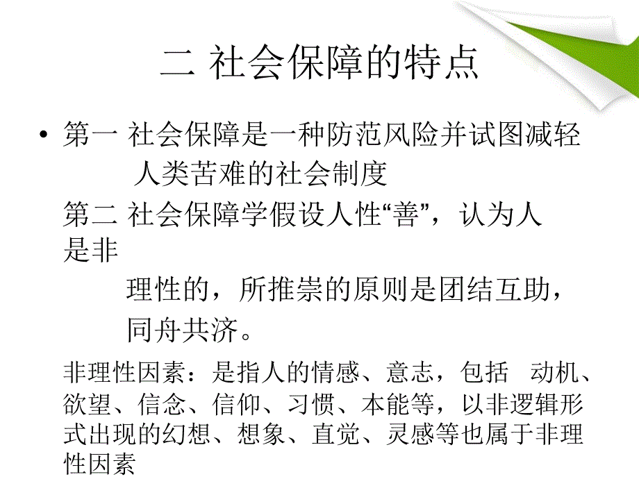 社会保障学第一章_第4页