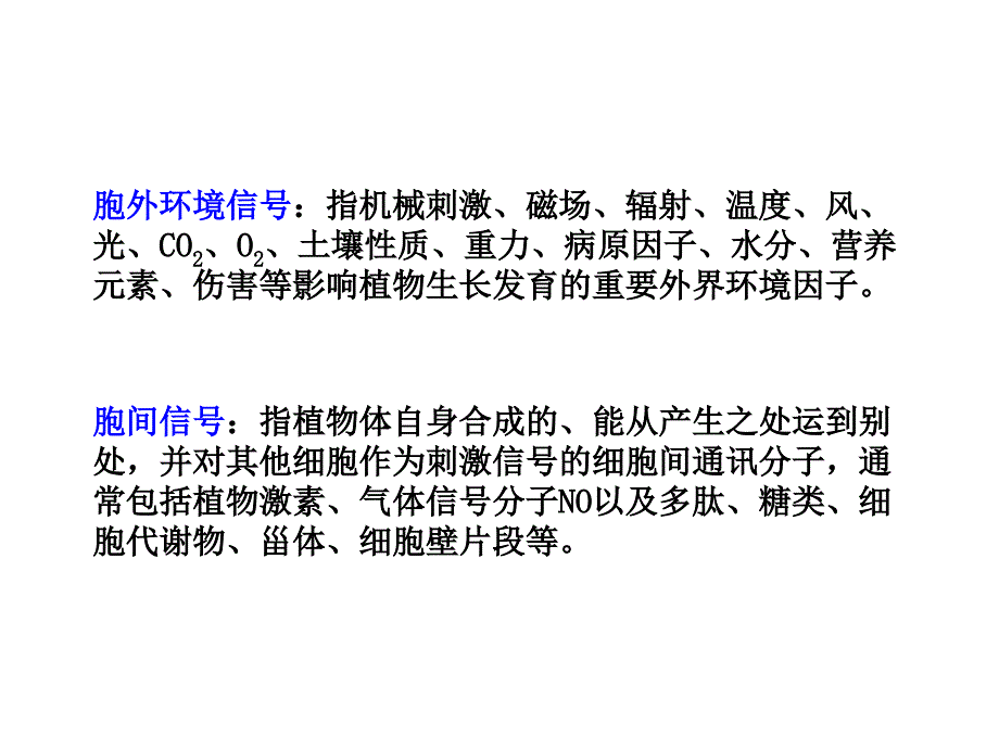 第七章蛋白质的转运与信号传导2_第4页