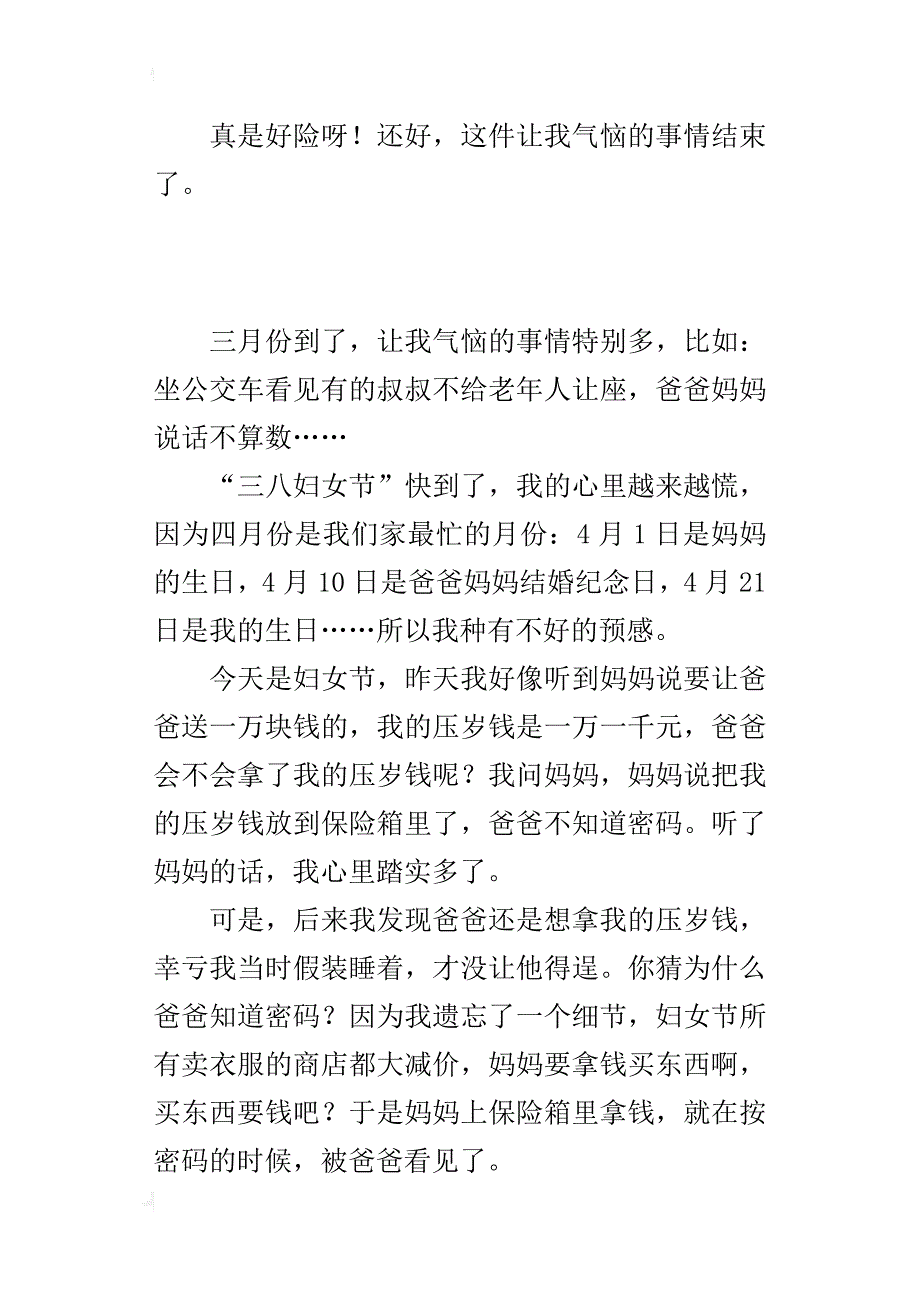 让我气恼的一件事600字小学作文_第2页