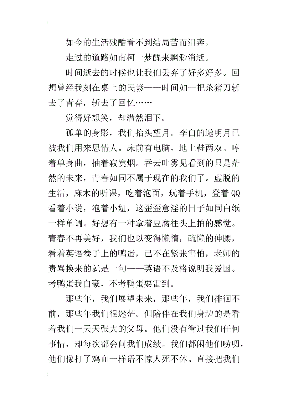 青春的感悟九年级作文1500字_第3页