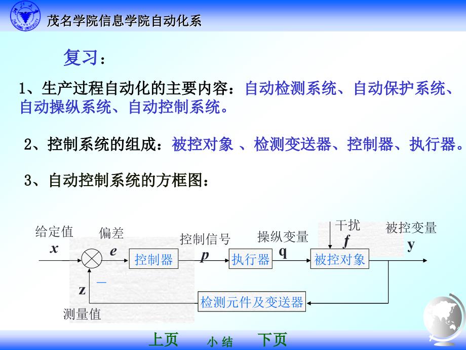 第二章对象数学模型_第1页