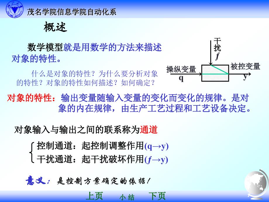 第二章对象数学模型_第3页