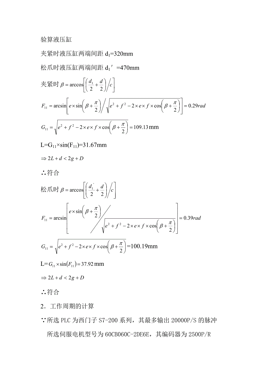 生产线自动搬运机构全部的计算_第3页