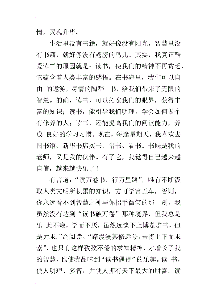 读书的快乐作文800字600字_第4页