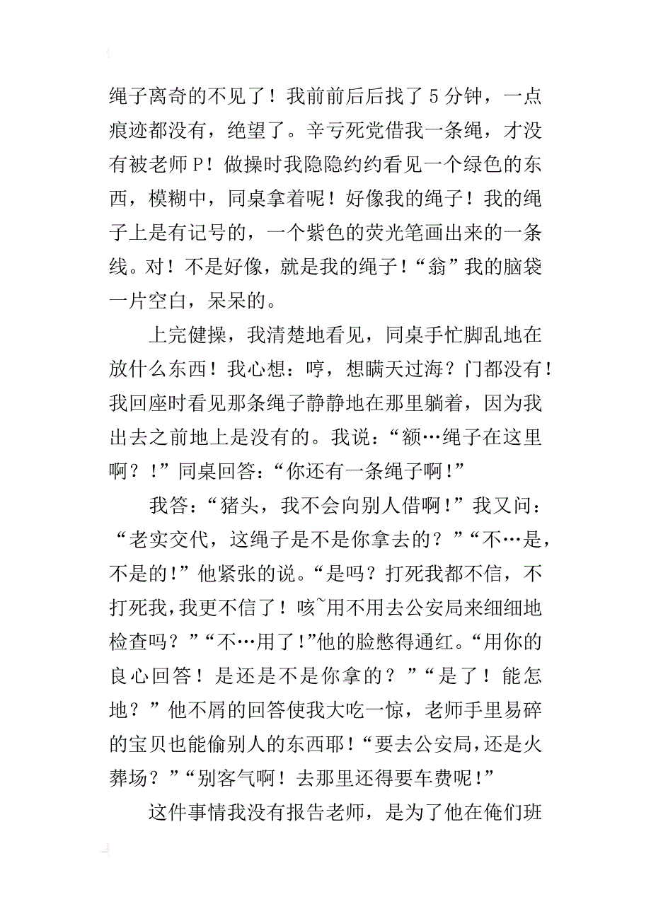 请用你的良心回答六年级作文600字_第3页