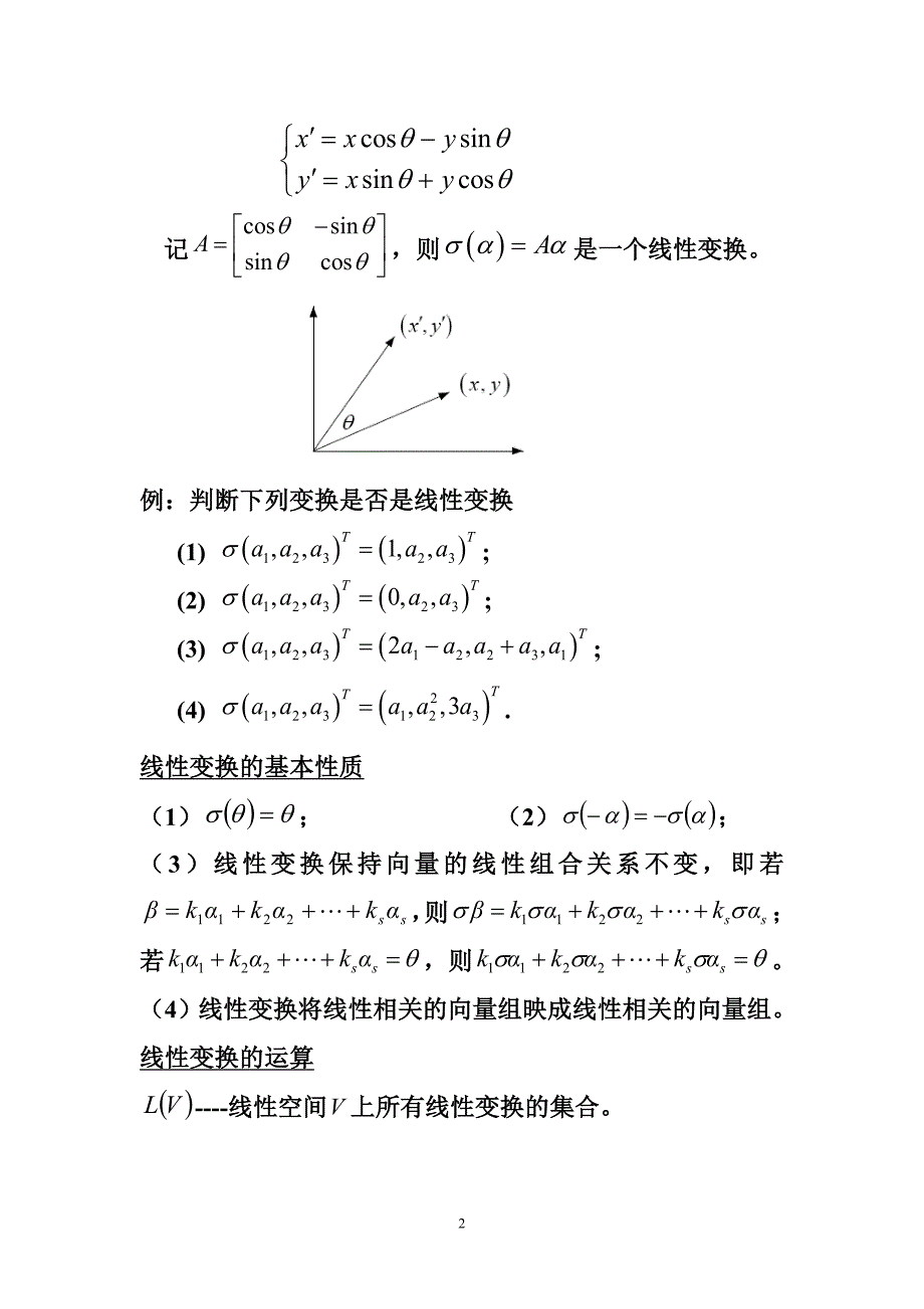 第六章_线性变换_68180769_第2页