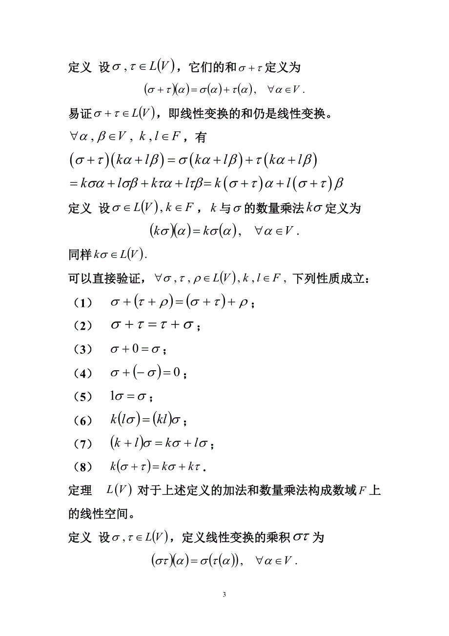 第六章_线性变换_68180769_第3页