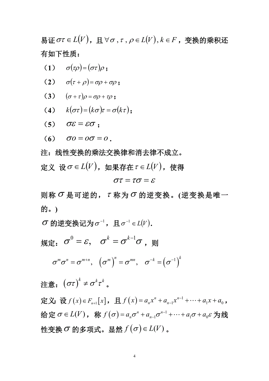 第六章_线性变换_68180769_第4页