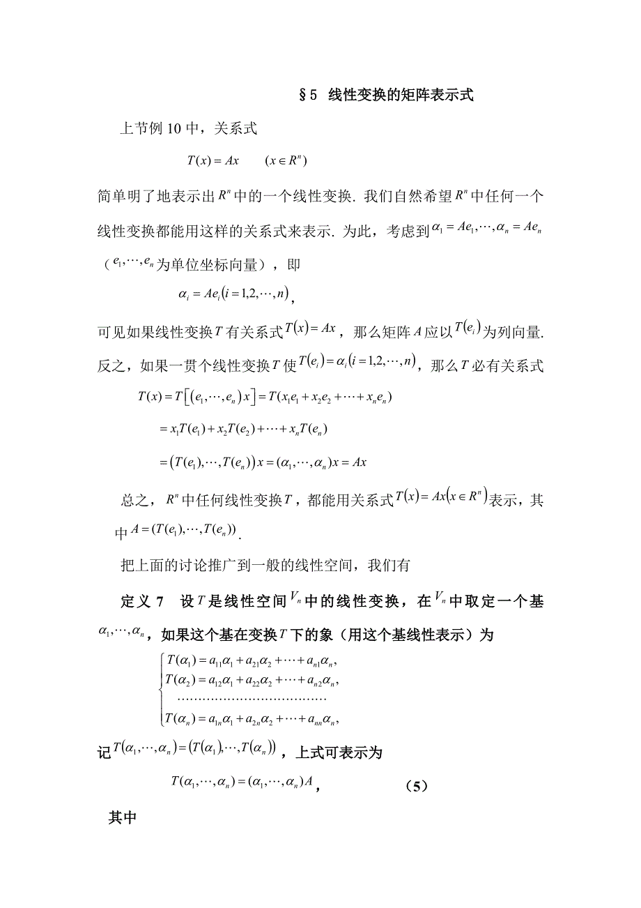 线性变换的矩阵表示式_第1页