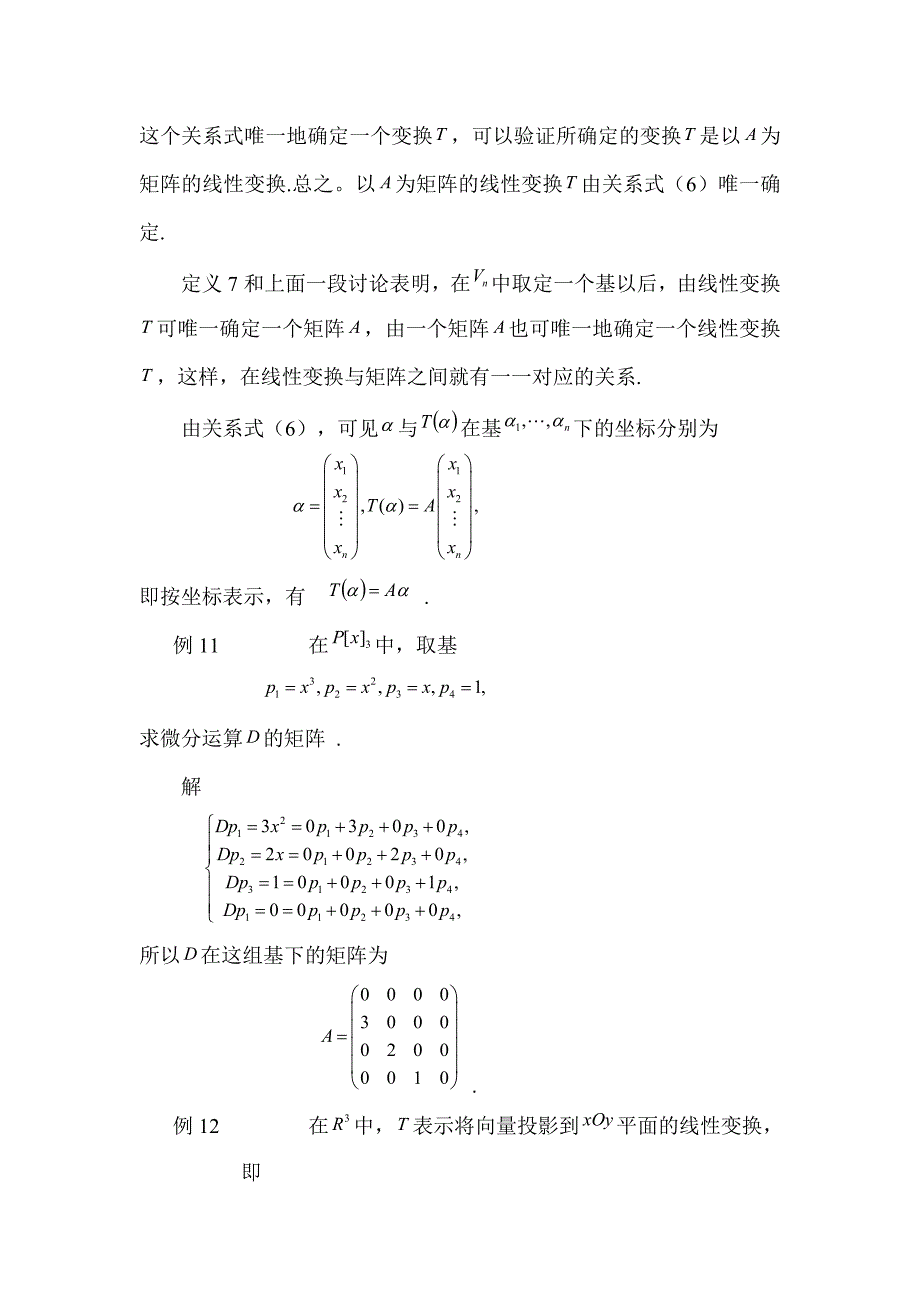 线性变换的矩阵表示式_第3页
