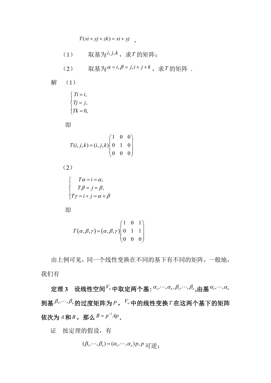 线性变换的矩阵表示式_第4页