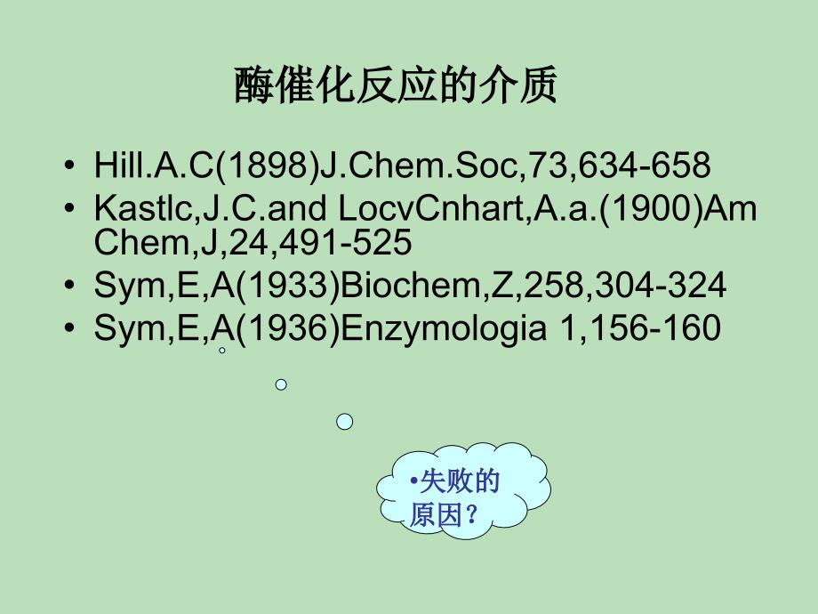 酶的非水相催化ctgu_第4页