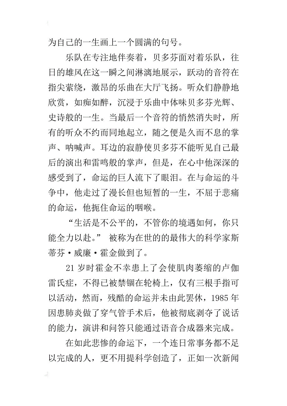 读《双语美文——找回你的生命礼物（名人传记）》有感作文700字_第2页