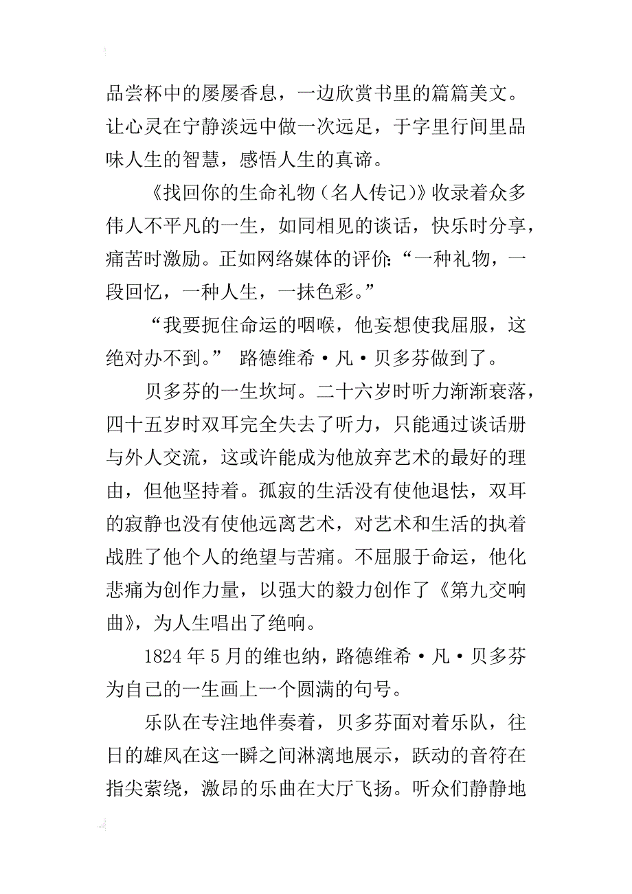 读《双语美文——找回你的生命礼物（名人传记）》有感作文700字_第4页