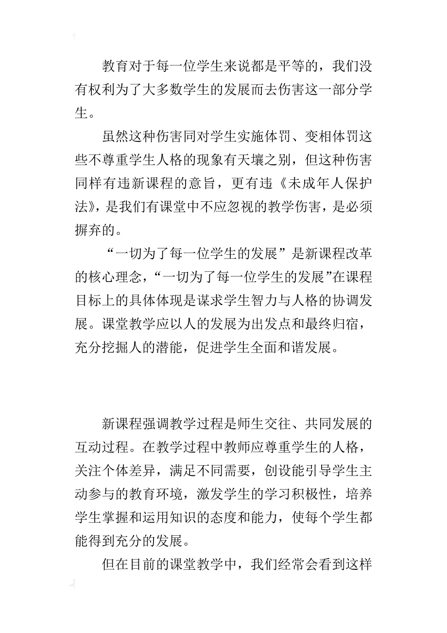 解读新课程 尊重生人格—— 读《走进新课程》心得_第2页