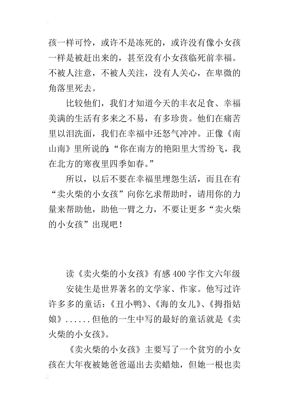 读《卖火柴的小女孩》有感400字作文六年级_第2页