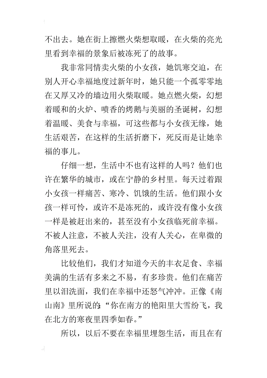 读《卖火柴的小女孩》有感400字作文六年级_第3页