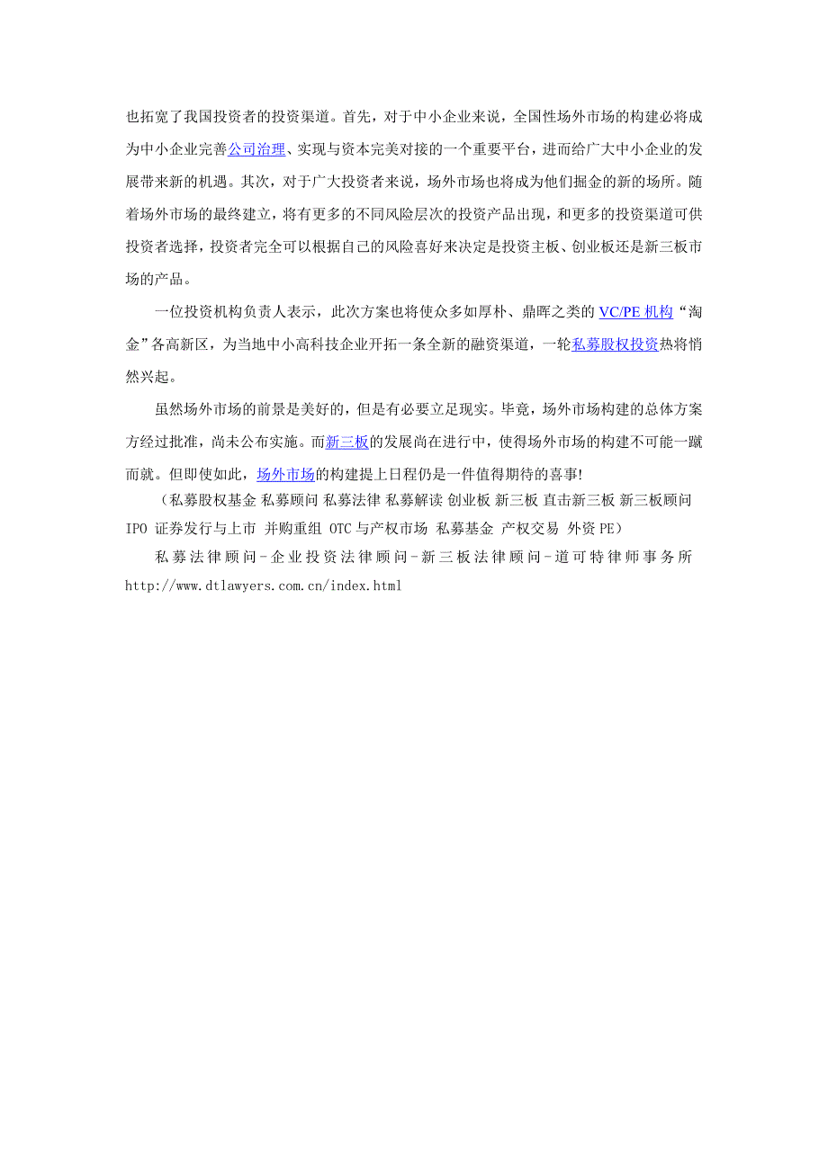 资本市场的“最强囍事”：场外市场获批--道可特_第2页