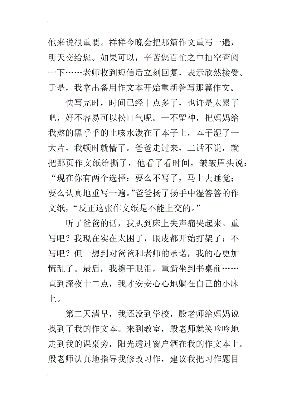 诚信漂流记四年级作文600字_1_第4页