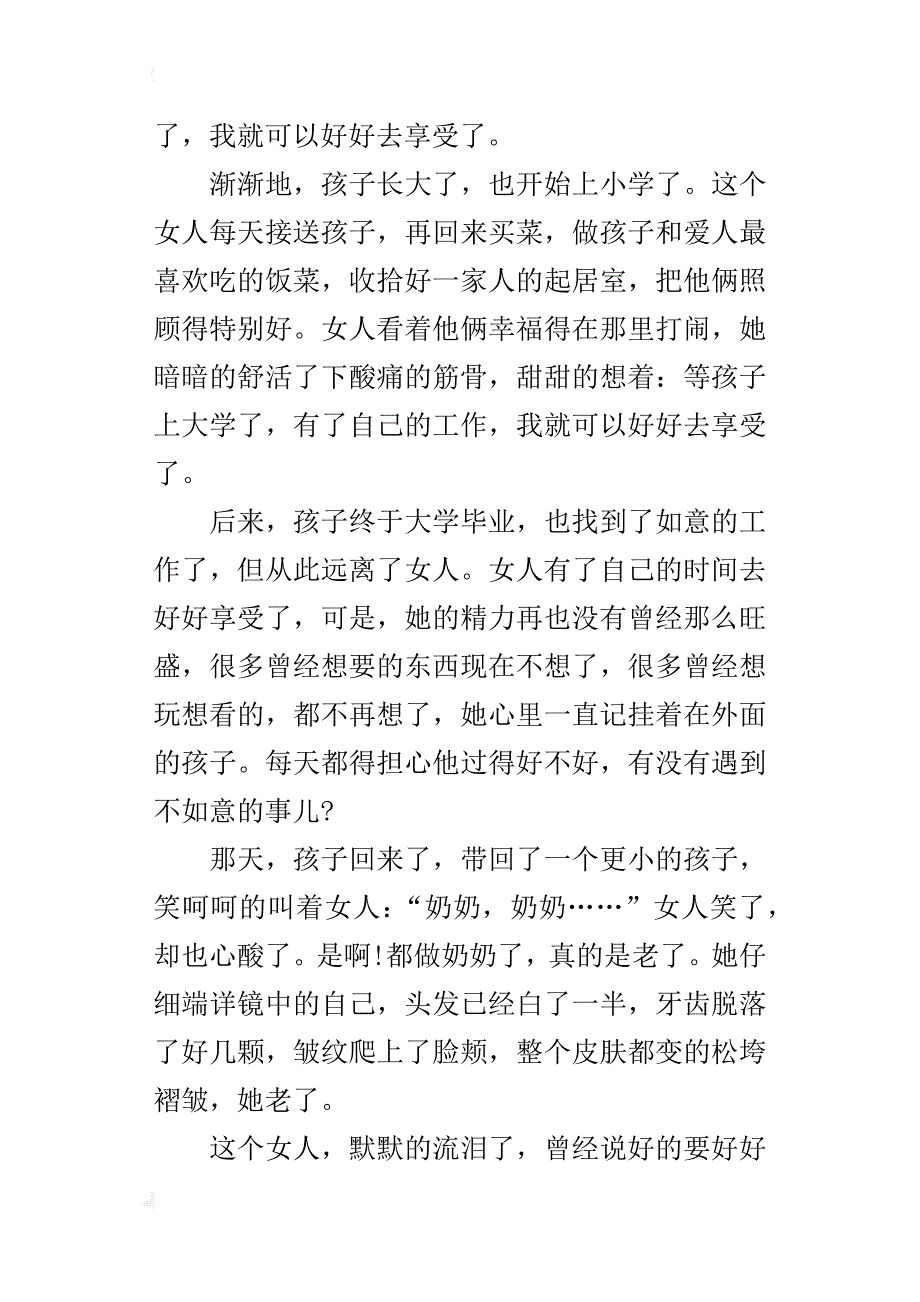 请感恩一个伟大的人——我们的母亲高一作文800字_第3页