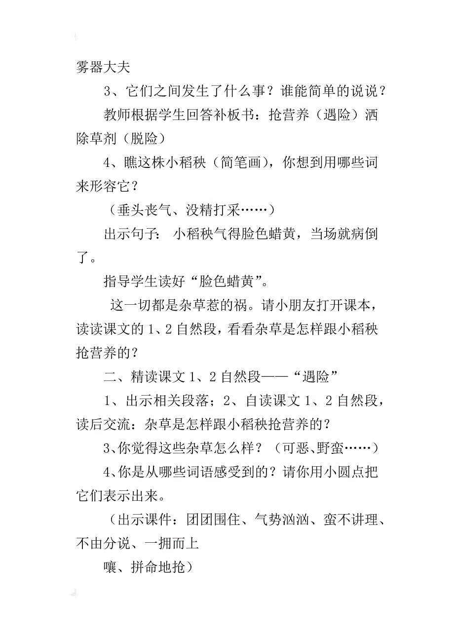 苏教版小学三年级上册语文《小稻秧脱险记》教学设计板书设计优秀教案_第2页