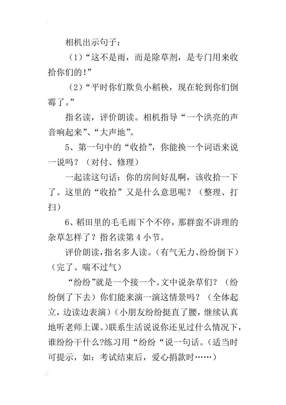 苏教版小学三年级上册语文《小稻秧脱险记》教学设计板书设计优秀教案_第5页