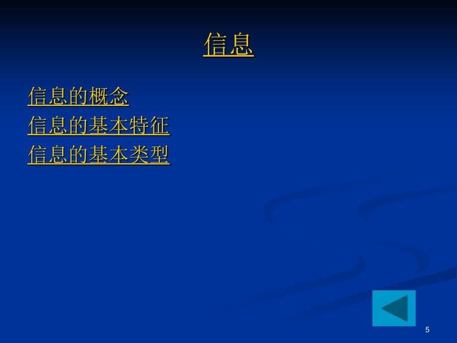 第一章信息检索导论_第5页