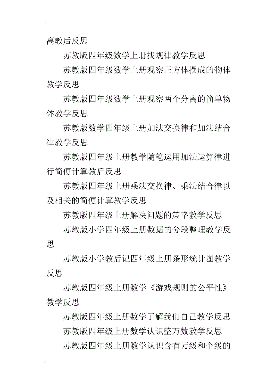 苏教版四年级上册数学全册教后记全部教学反思随笔_第2页