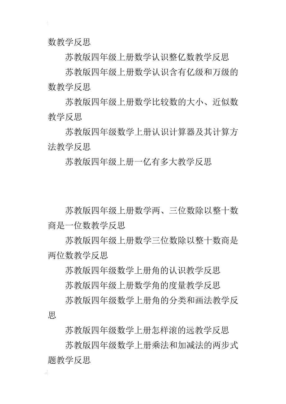 苏教版四年级上册数学全册教后记全部教学反思随笔_第3页