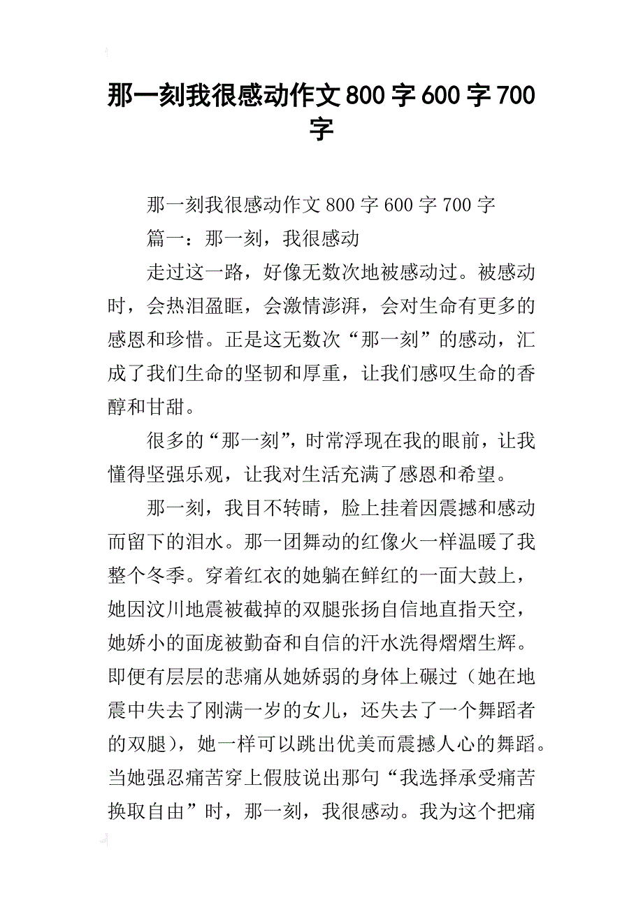 那一刻我很感动作文800字600字700字_第1页