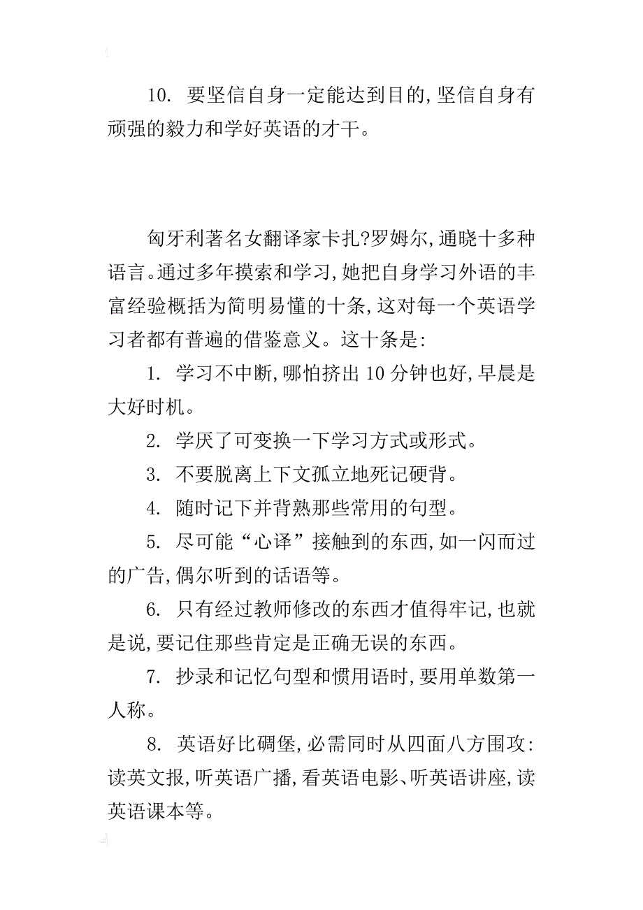 英语学习“十法”_1_第2页