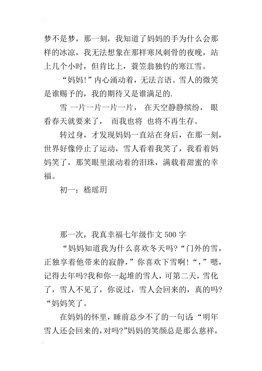 那一次，我真幸福七年级作文500字_第2页