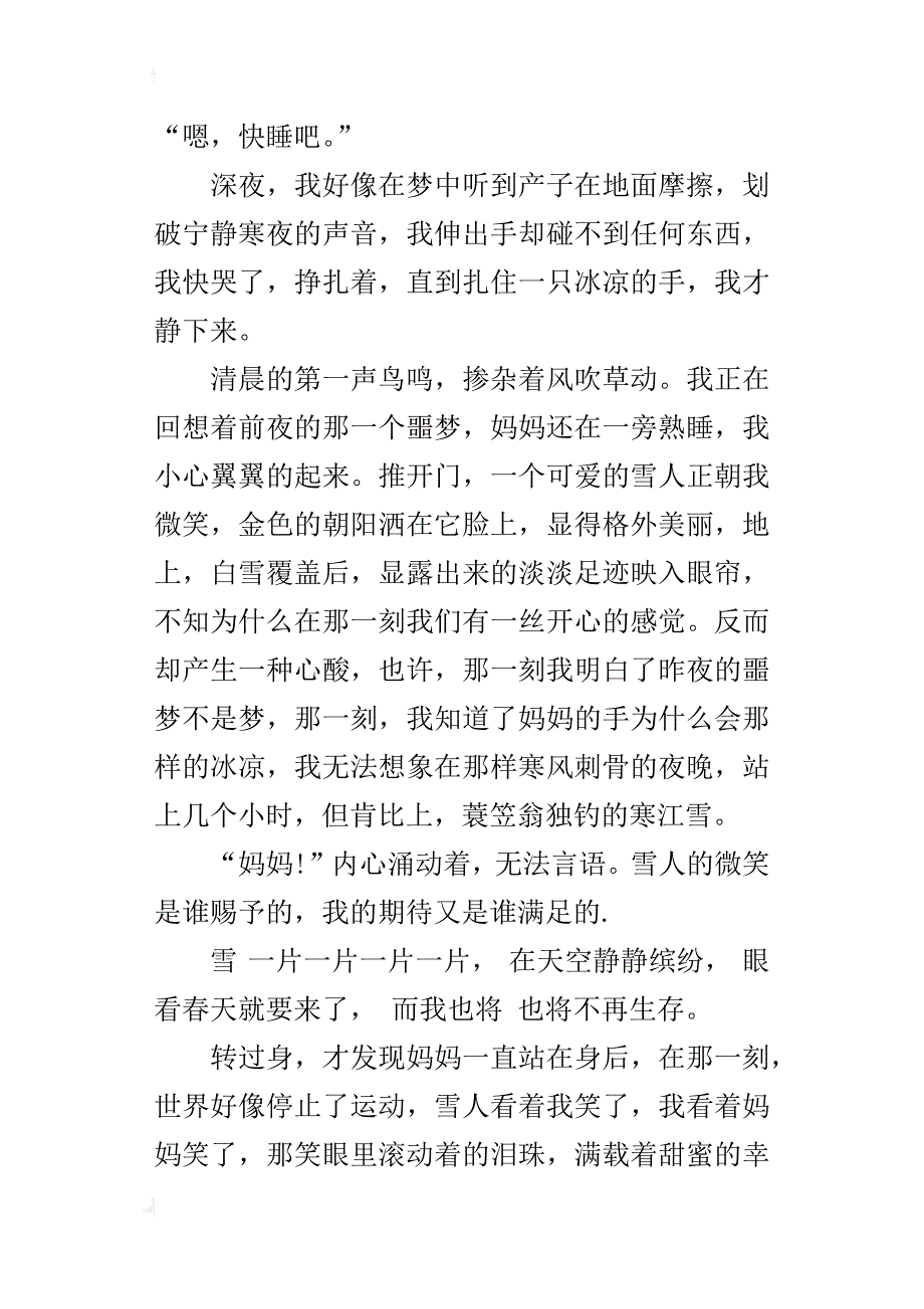 那一次，我真幸福七年级作文500字_第3页