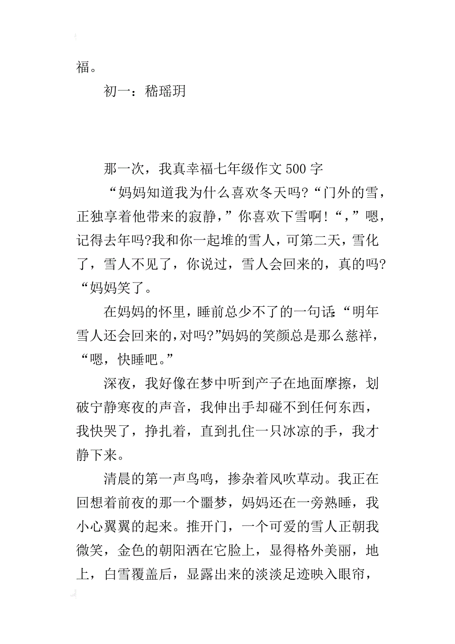 那一次，我真幸福七年级作文500字_第4页