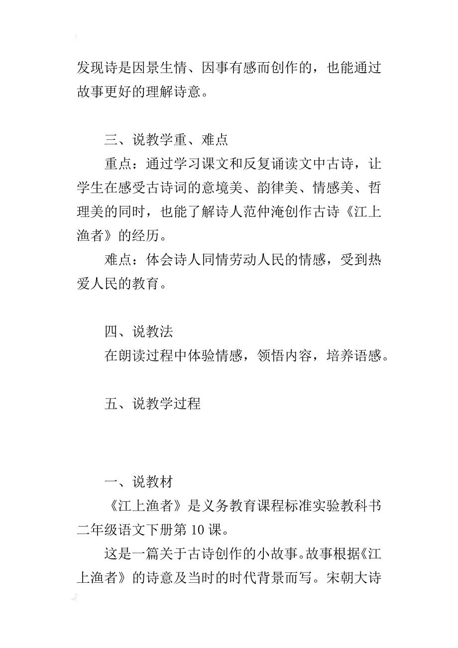 鄂教版二年级下册《江上渔者》优秀说课稿_第2页